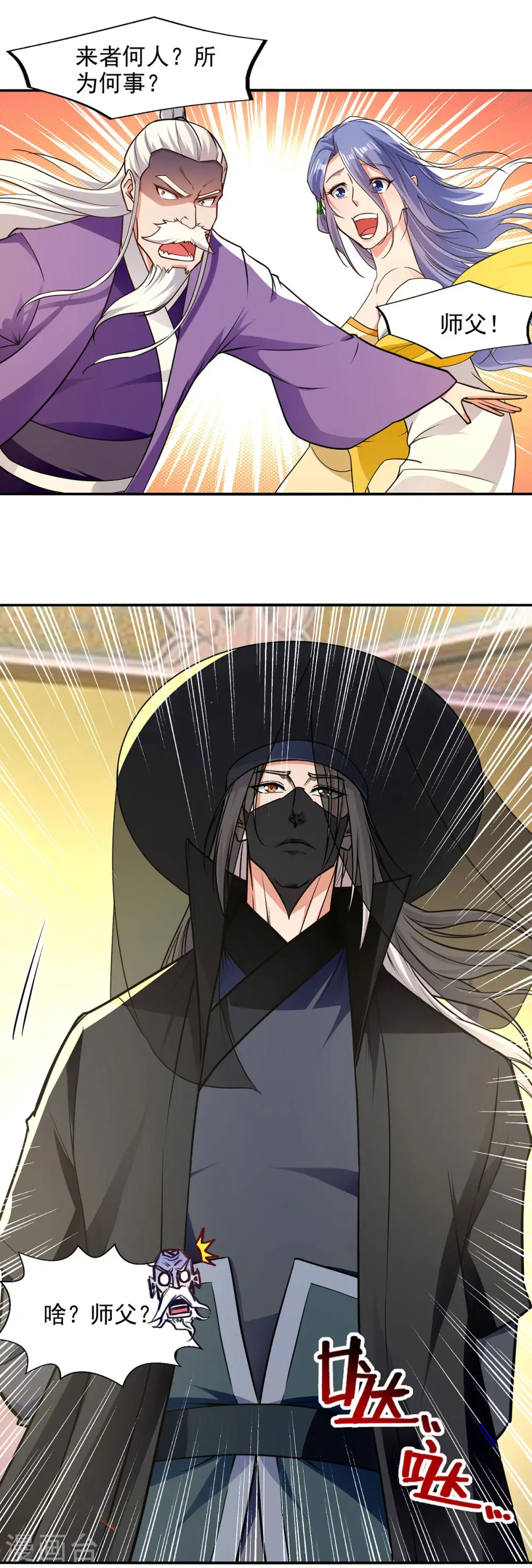 第179话 师父你真好 第17页