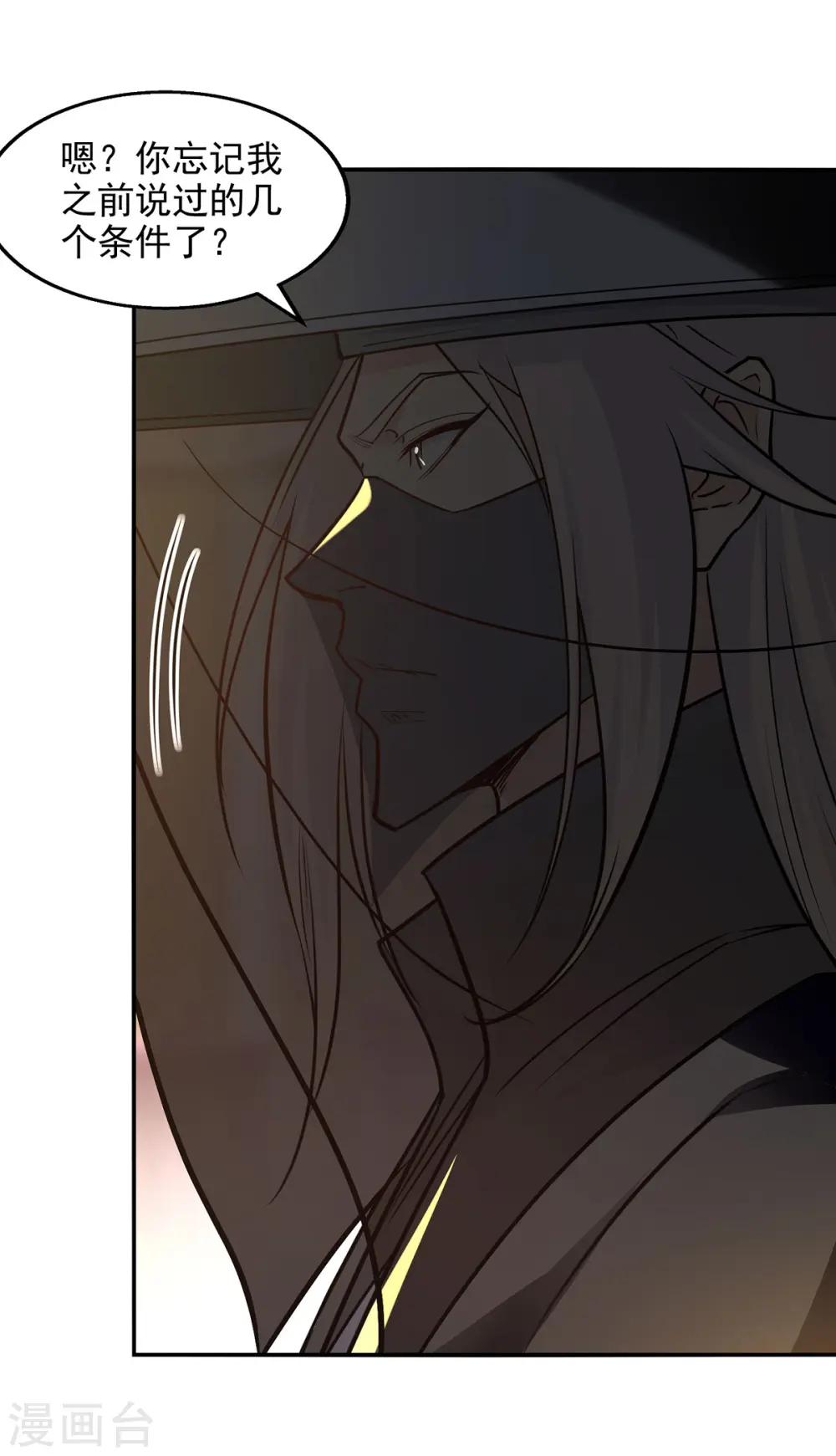第179话 师父你真好 第18页