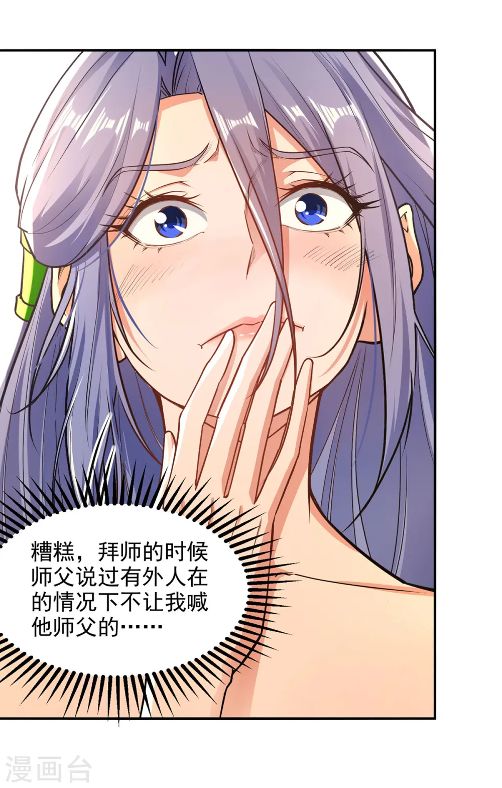 第179话 师父你真好 第19页