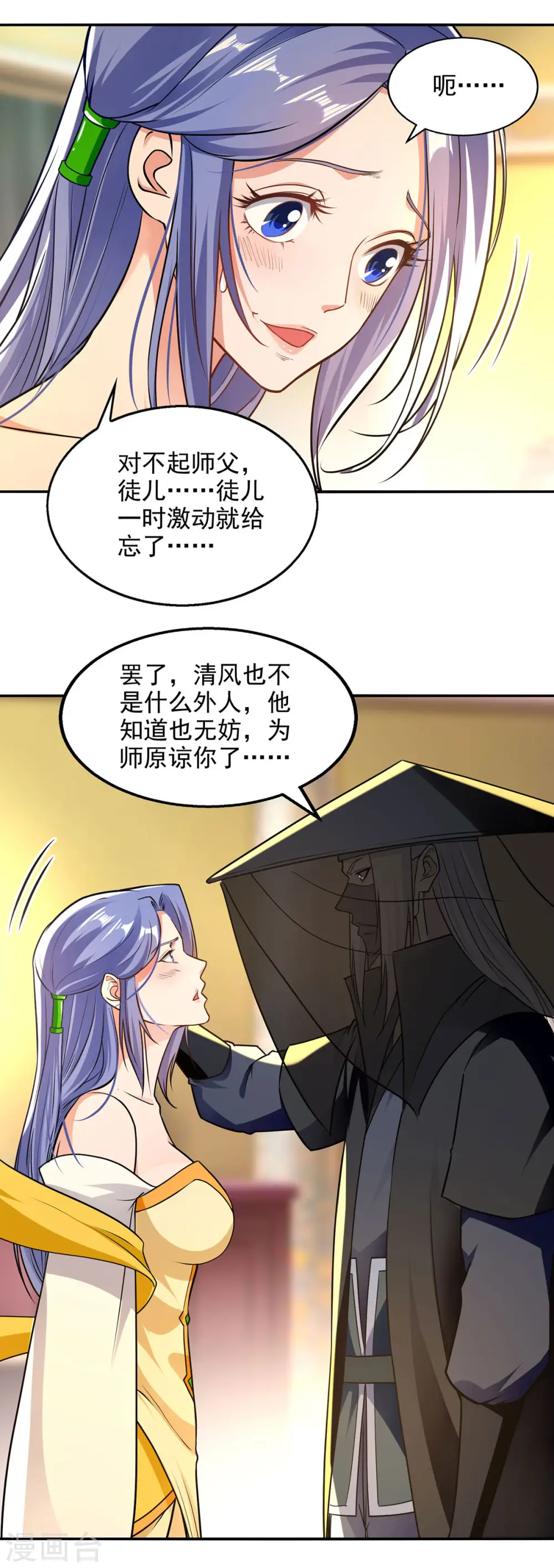 第179话 师父你真好 第20页