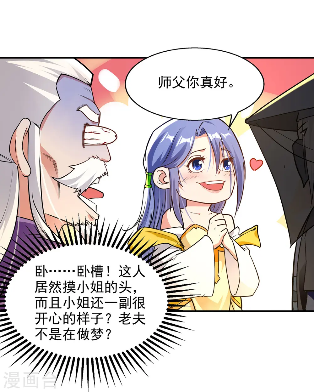 第179话 师父你真好 第21页