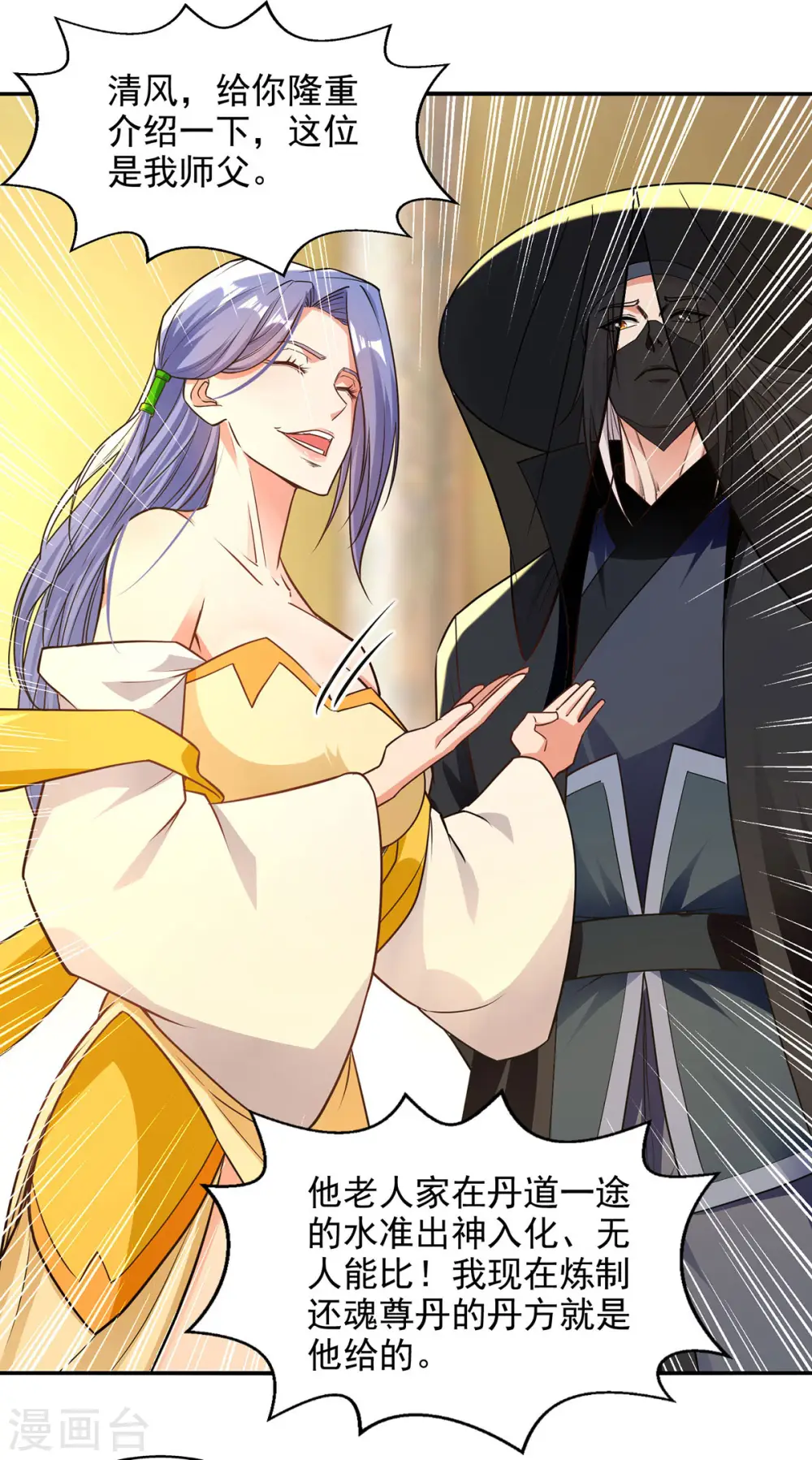 第179话 师父你真好 第23页