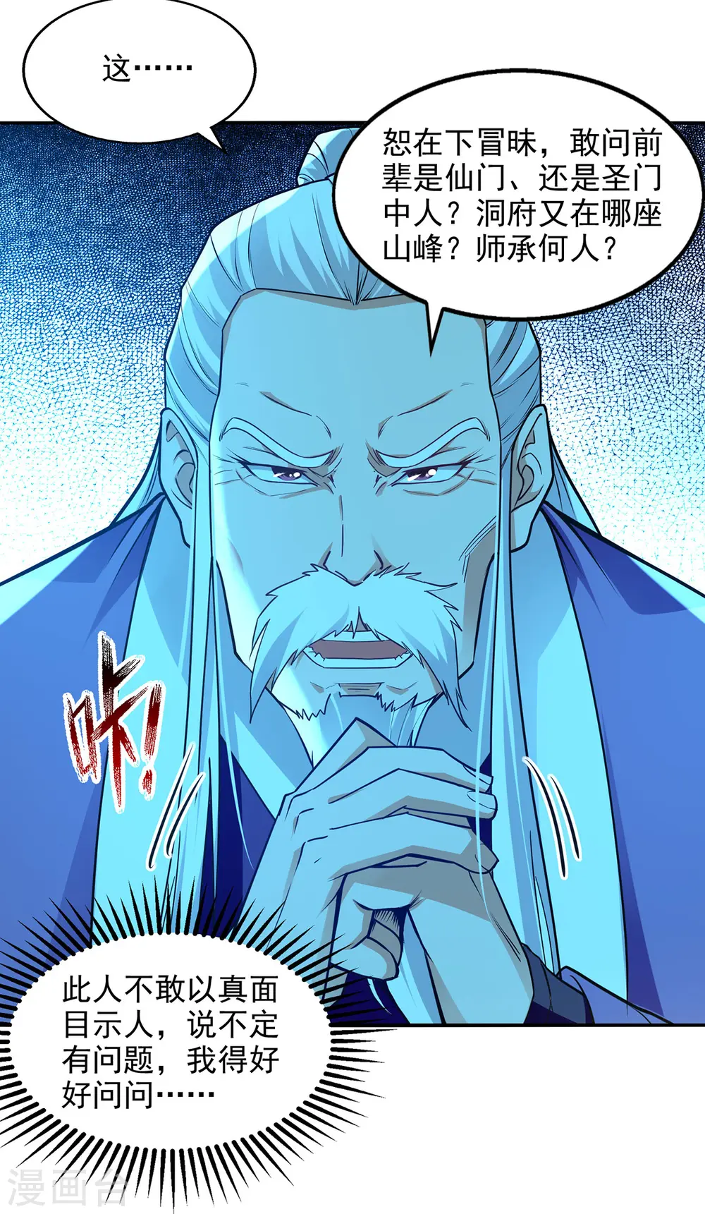 第179话 师父你真好 第24页