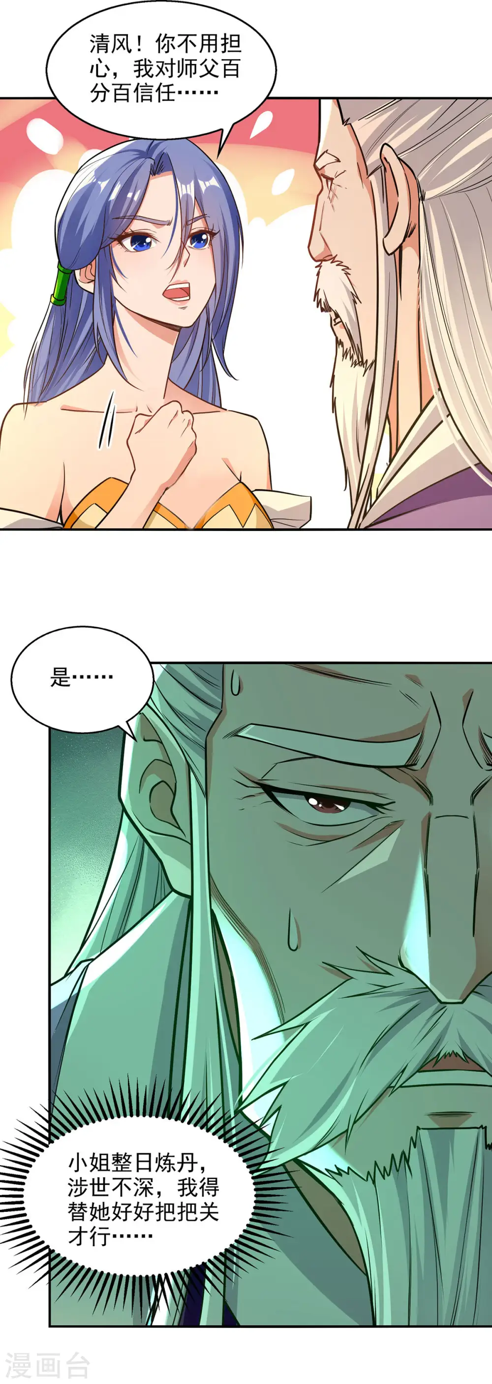 第179话 师父你真好 第26页