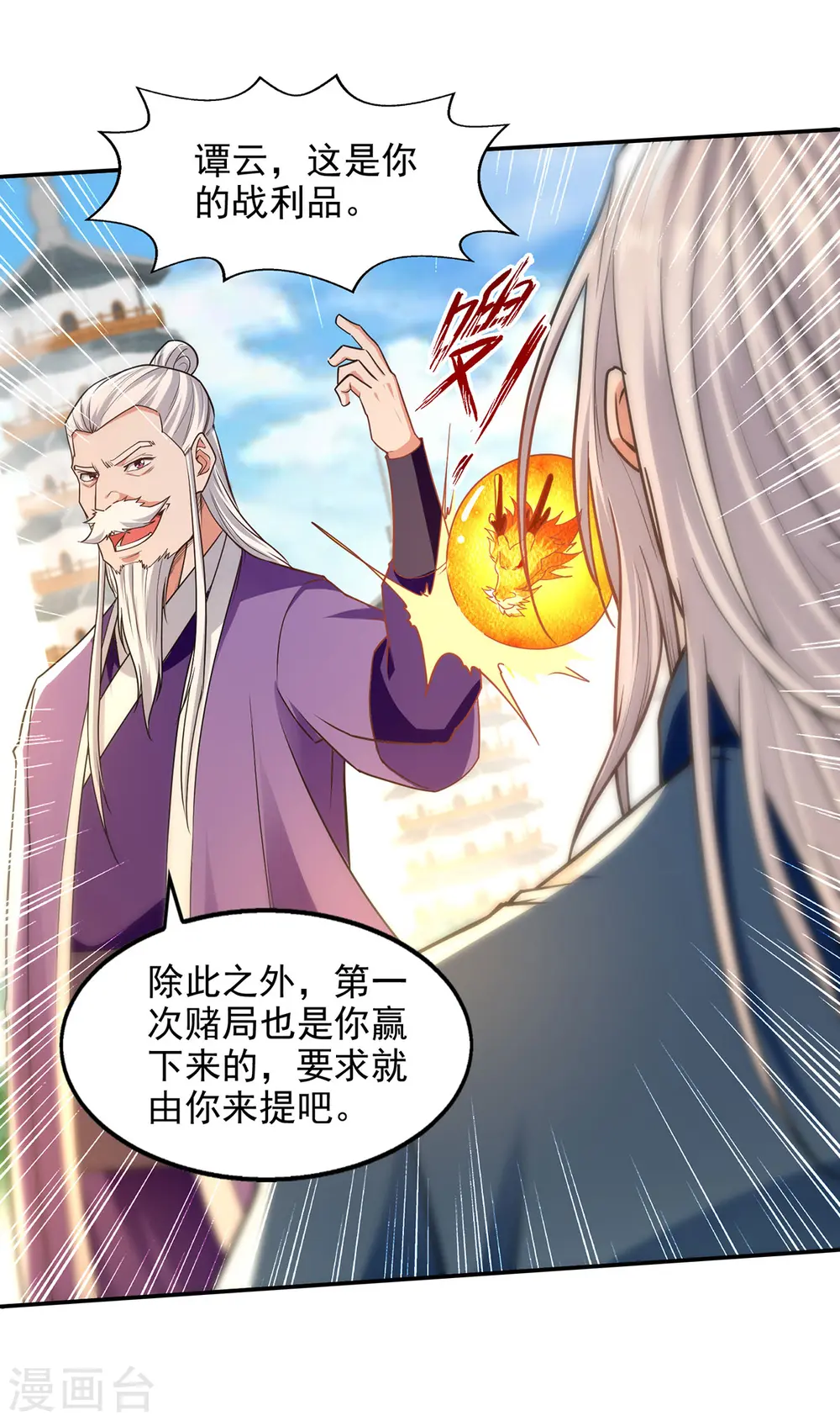 第178话 你怎么什么都没有 第18页