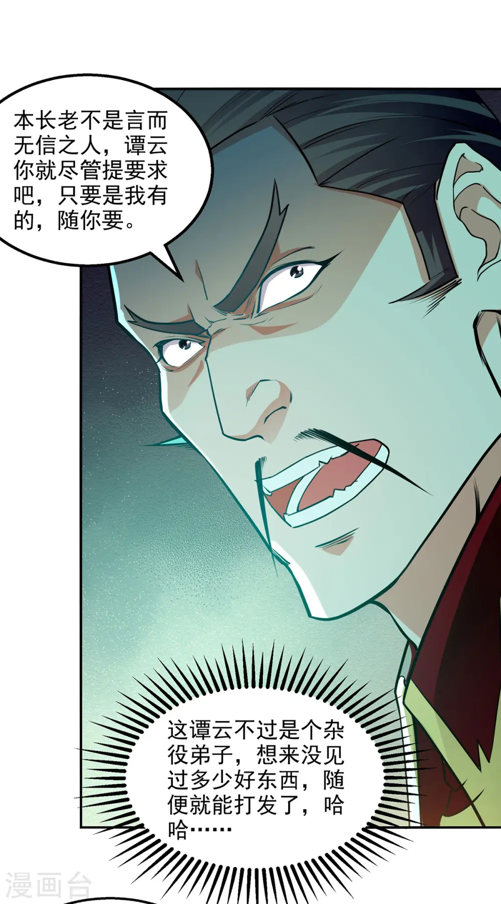 第178话 你怎么什么都没有 第20页