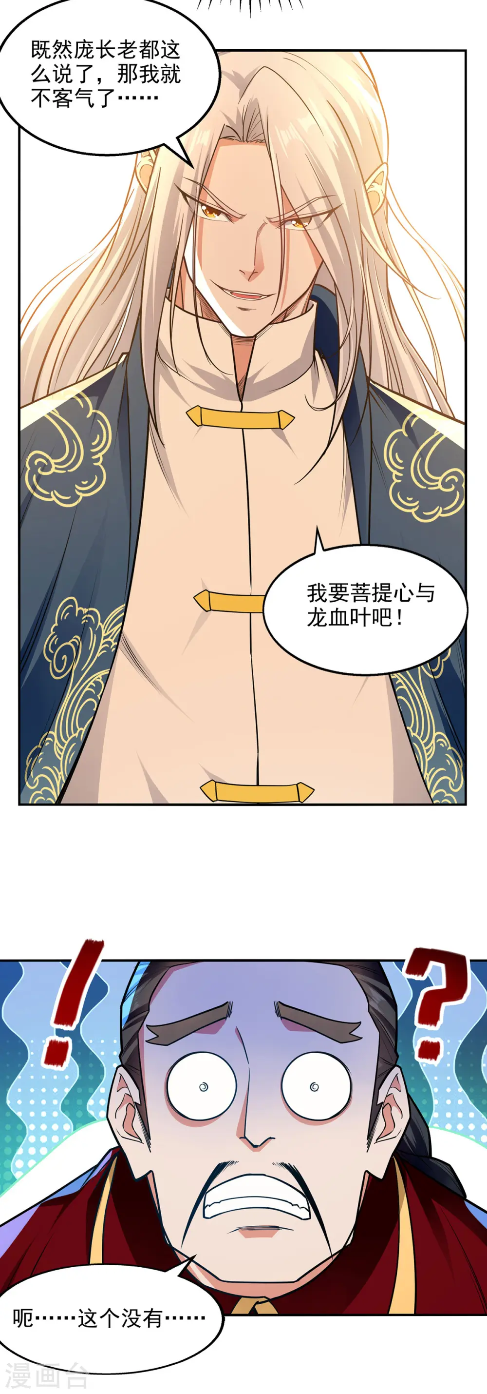 第178话 你怎么什么都没有 第21页