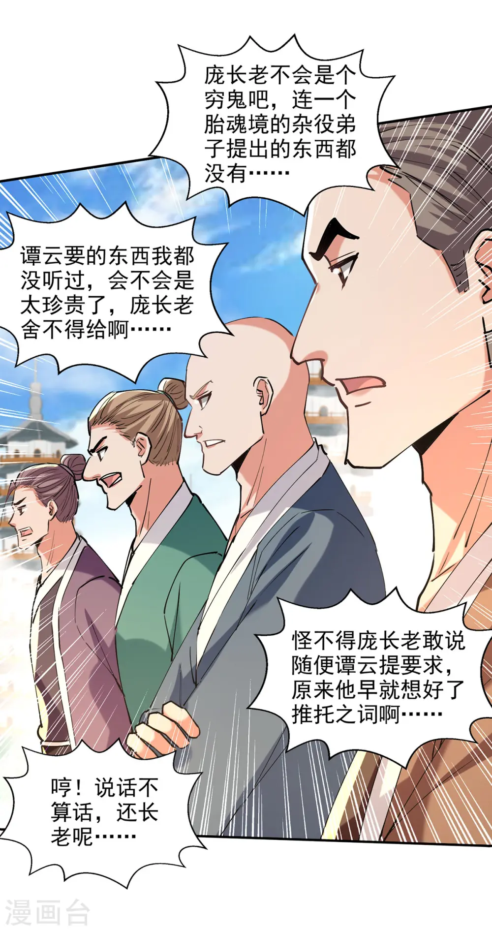 第178话 你怎么什么都没有 第24页