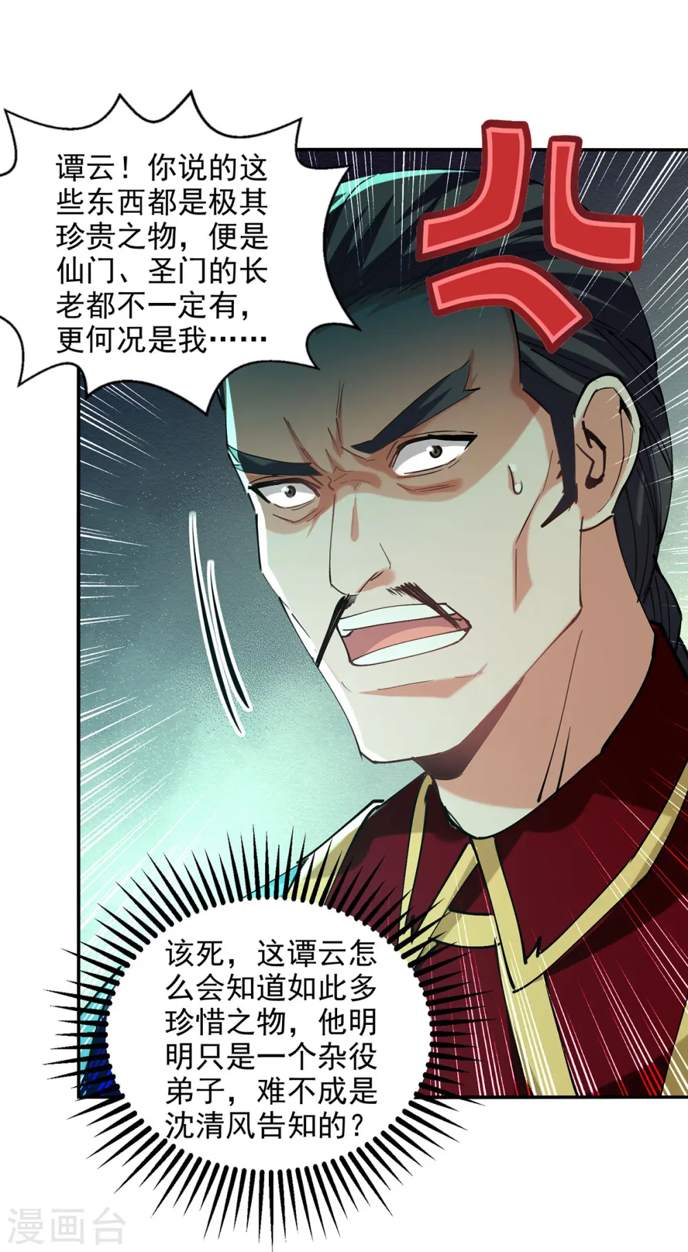 第178话 你怎么什么都没有 第25页