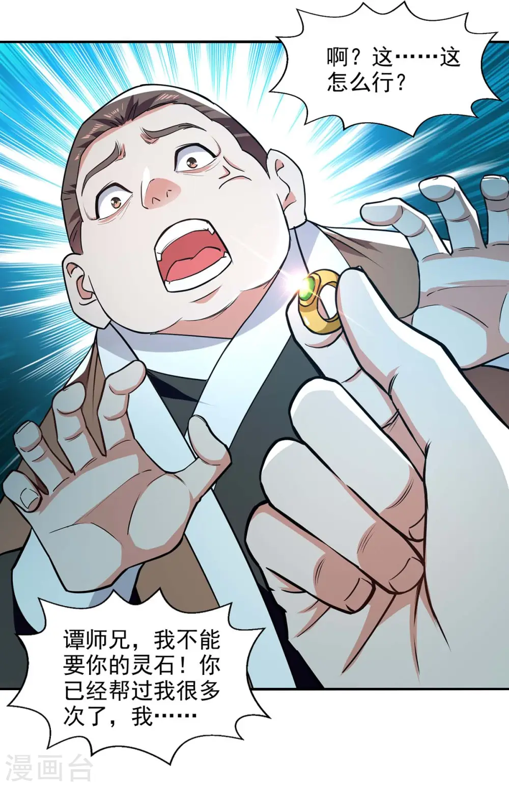 第139话 打得你叫妈！ 第2页