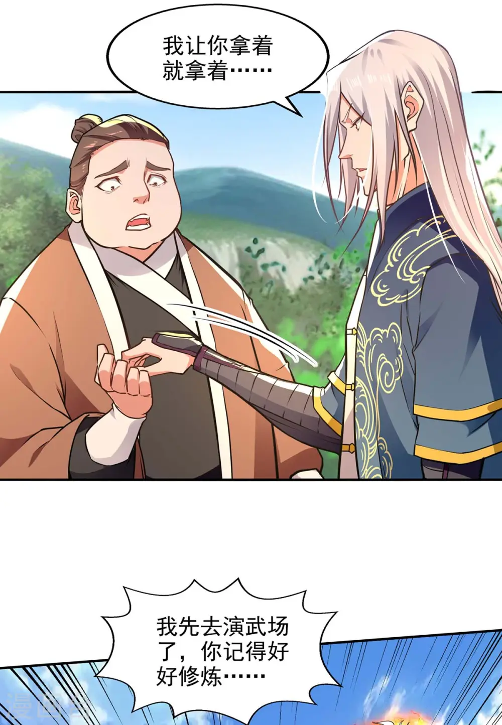 第139话 打得你叫妈！ 第3页