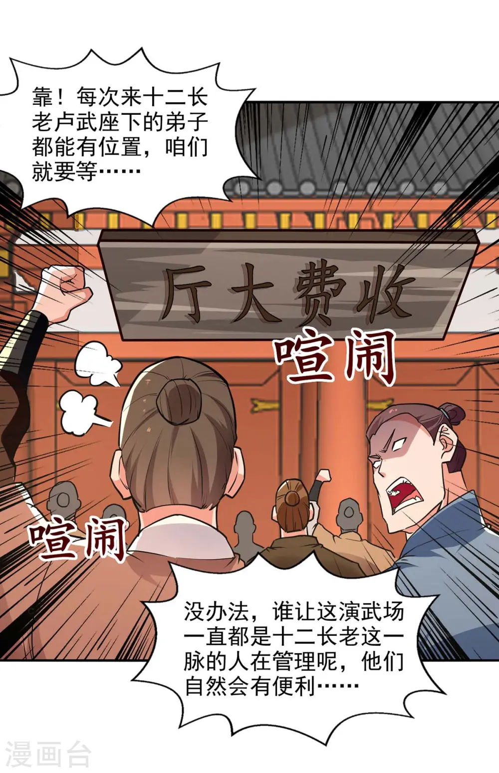 第139话 打得你叫妈！ 第8页
