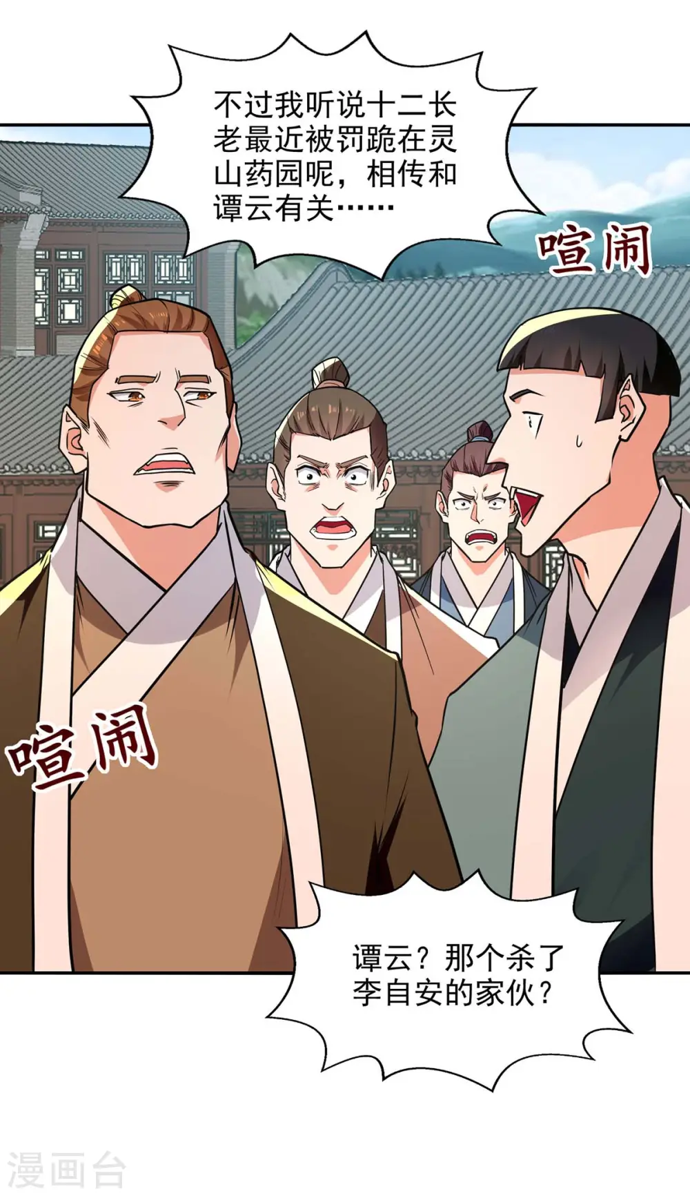 第139话 打得你叫妈！ 第9页