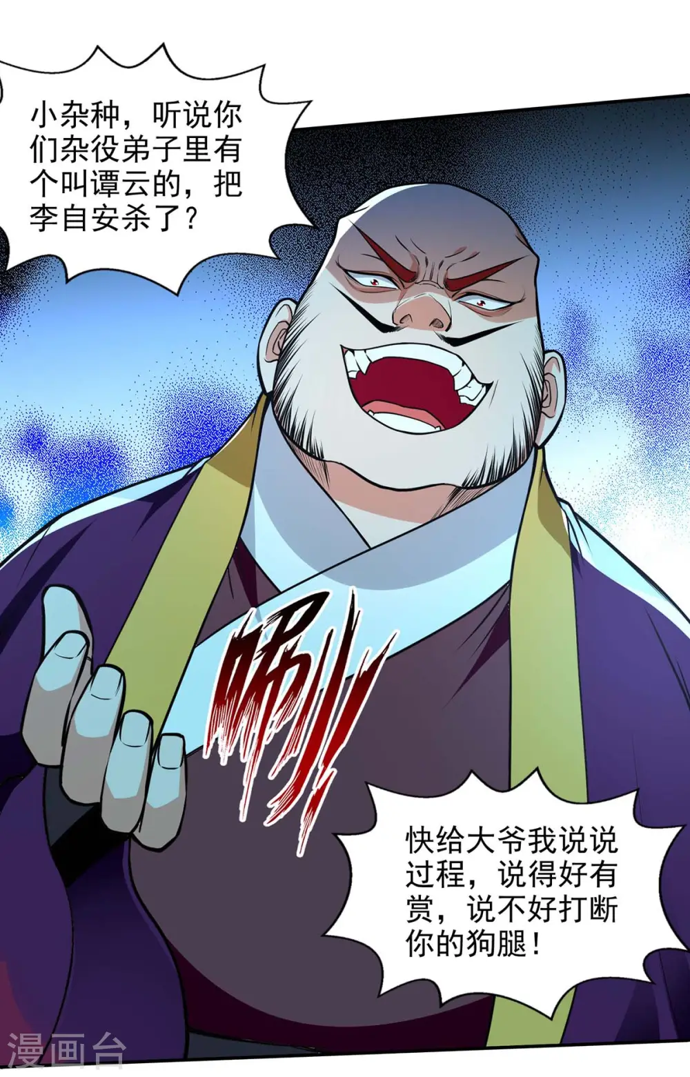 第139话 打得你叫妈！ 第14页
