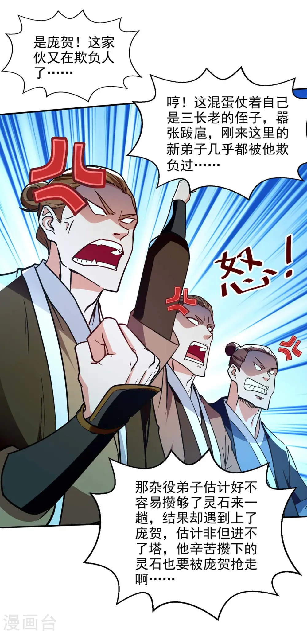 第139话 打得你叫妈！ 第15页