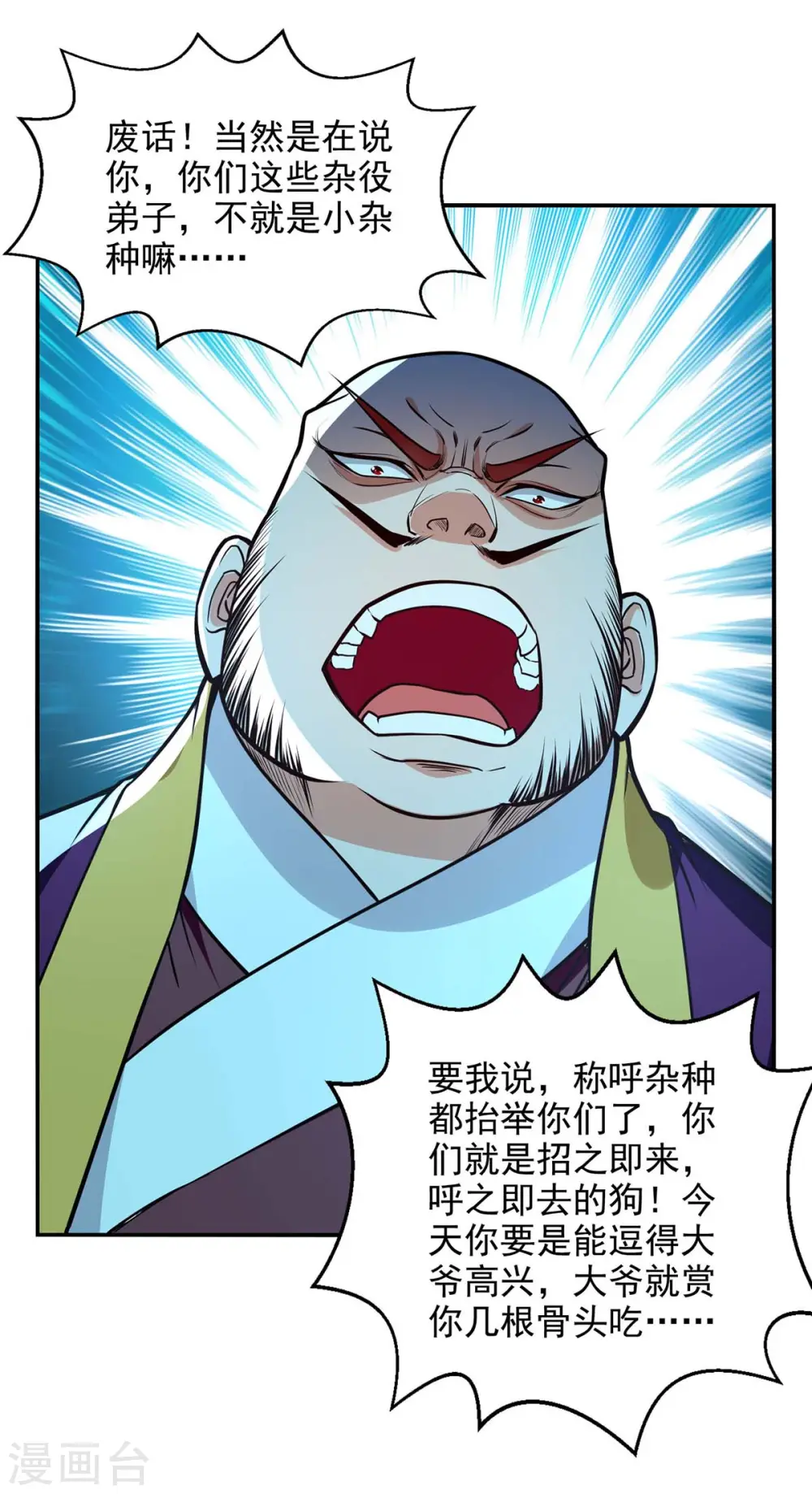 第139话 打得你叫妈！ 第17页