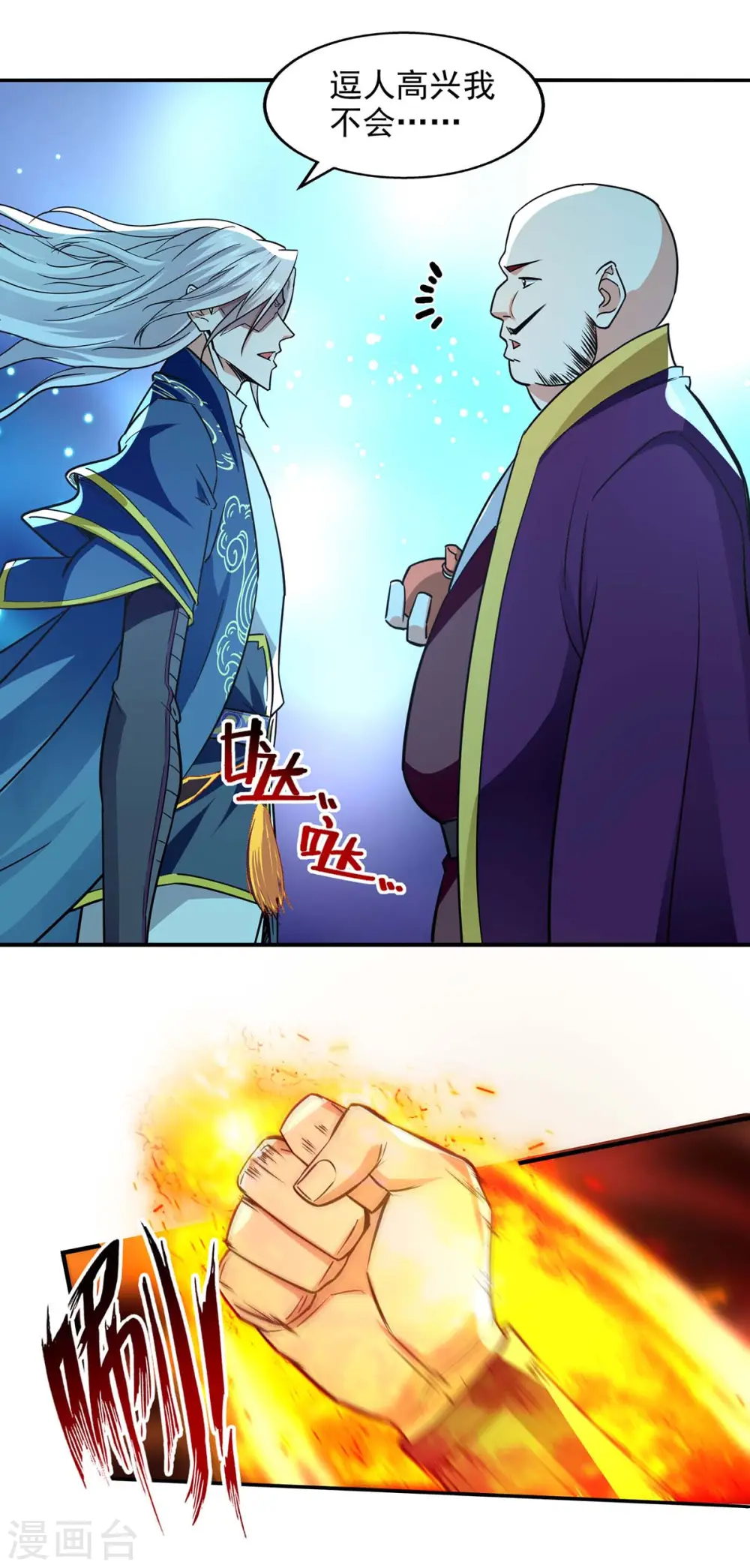 第139话 打得你叫妈！ 第18页