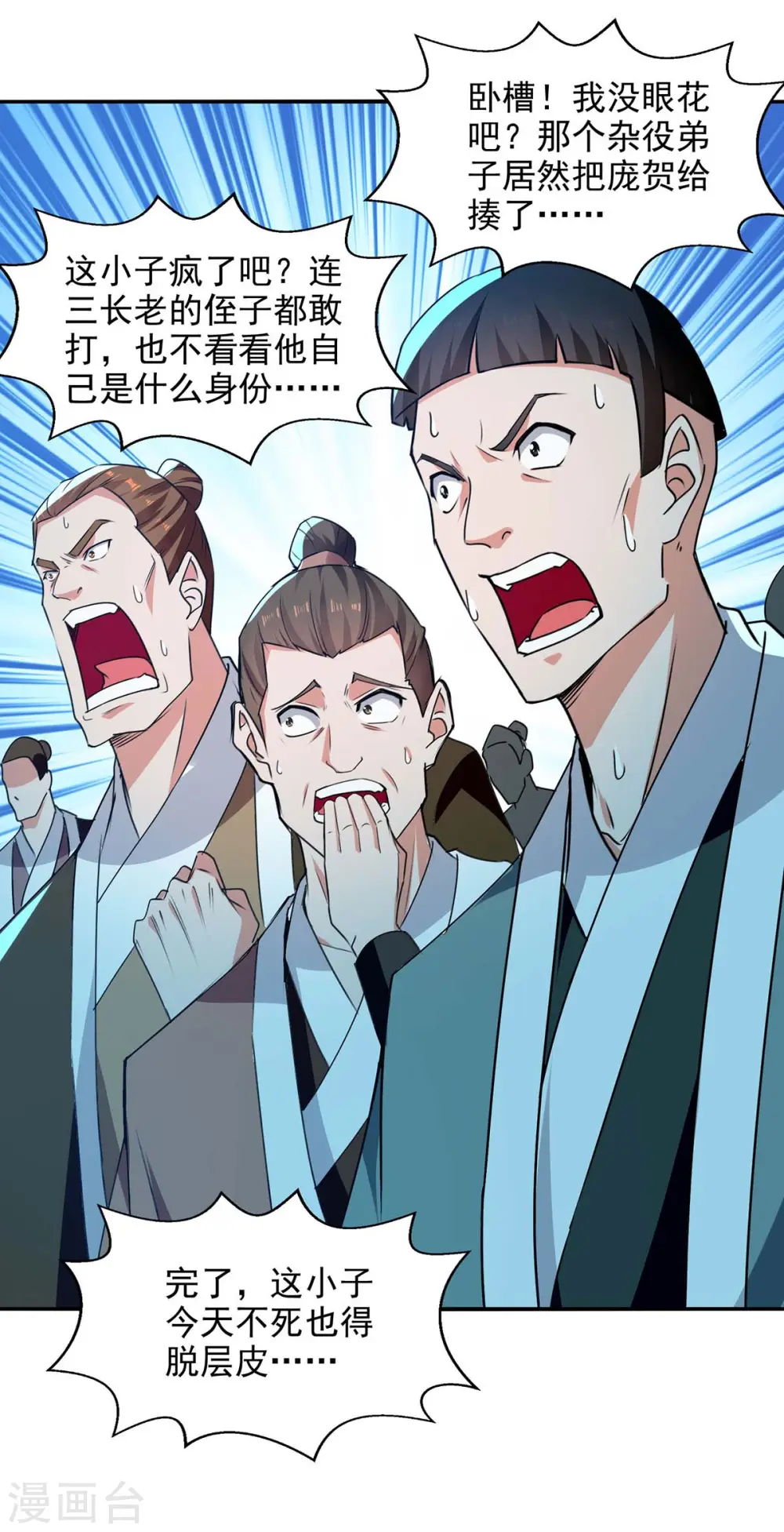 第139话 打得你叫妈！ 第22页