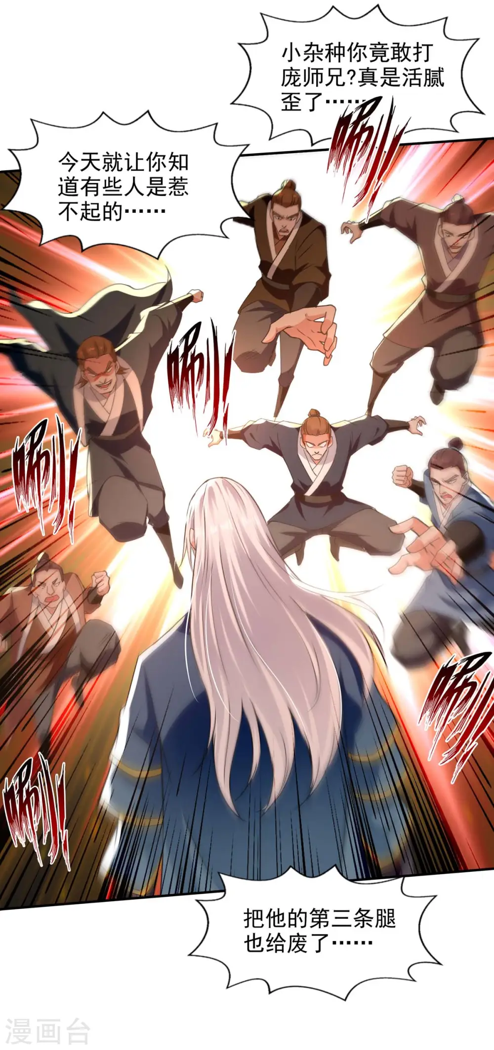 第139话 打得你叫妈！ 第25页