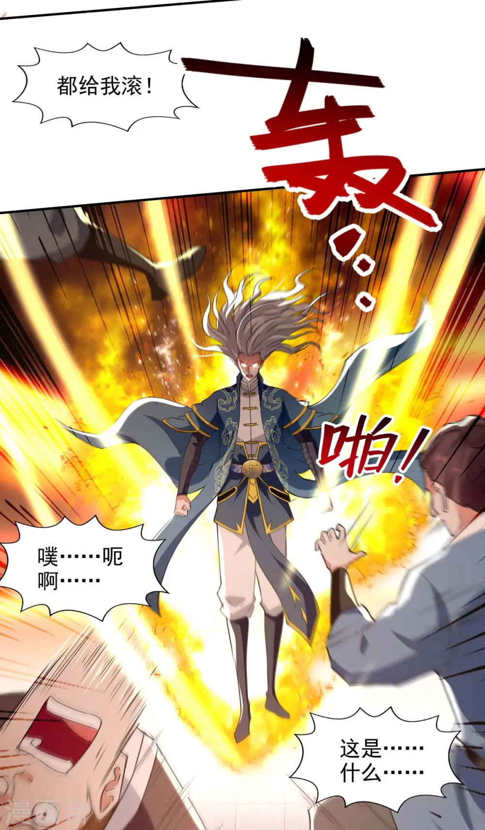第139话 打得你叫妈！ 第27页