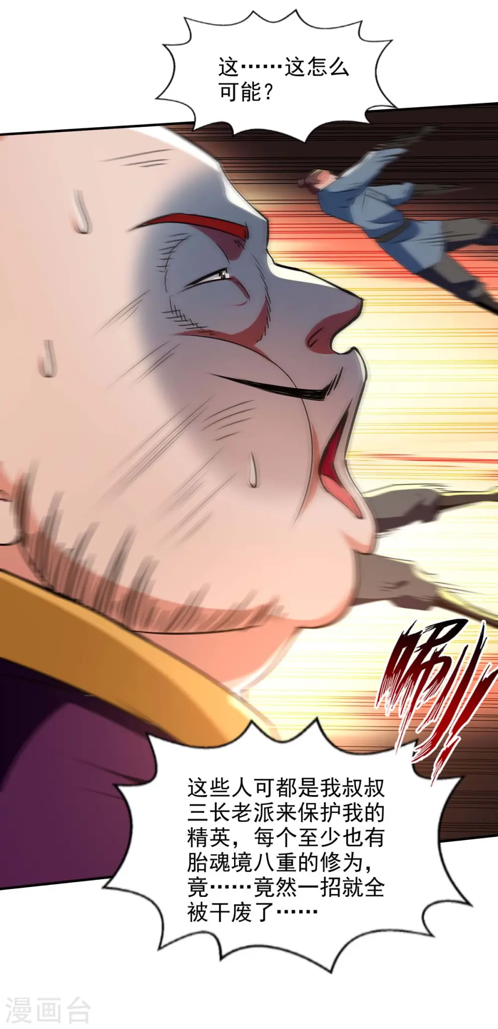 第139话 打得你叫妈！ 第29页