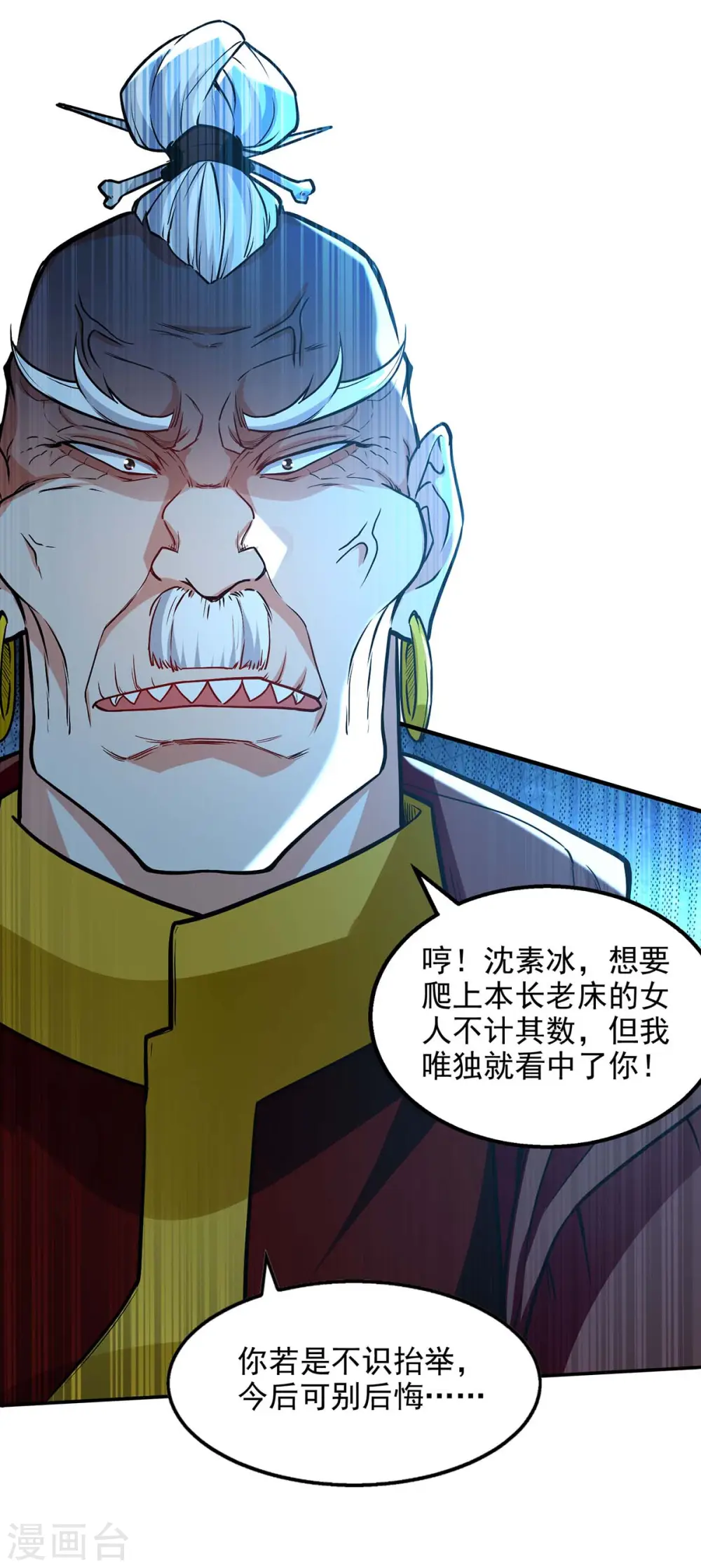 第138话 无助的首席 第11页