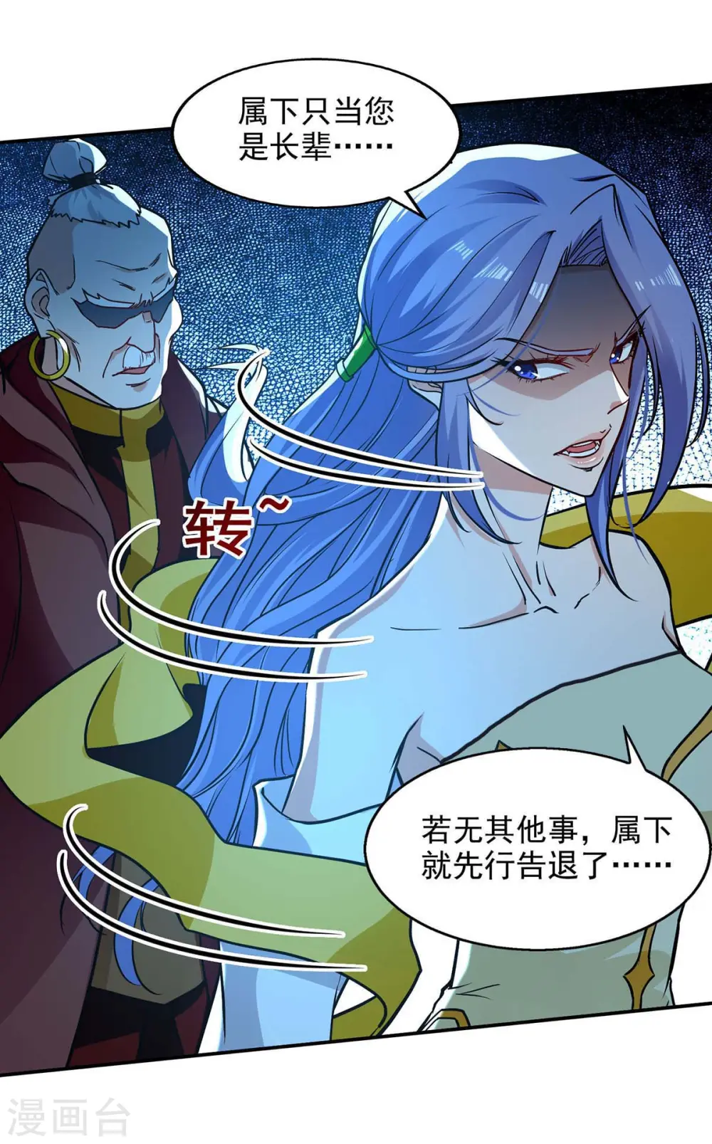 第138话 无助的首席 第12页
