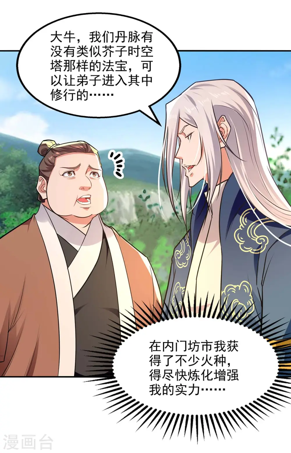 第138话 无助的首席 第23页