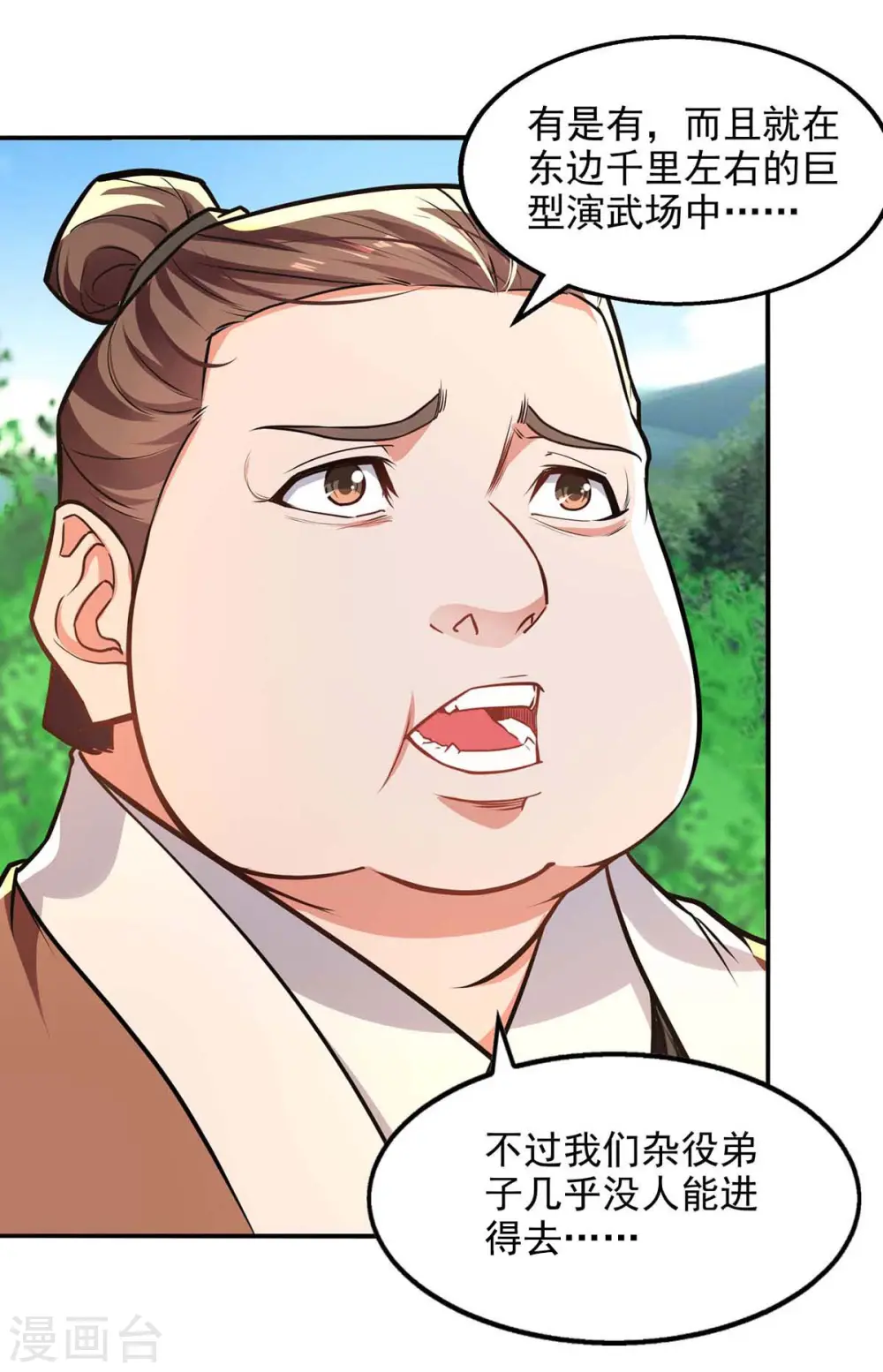 第138话 无助的首席 第24页