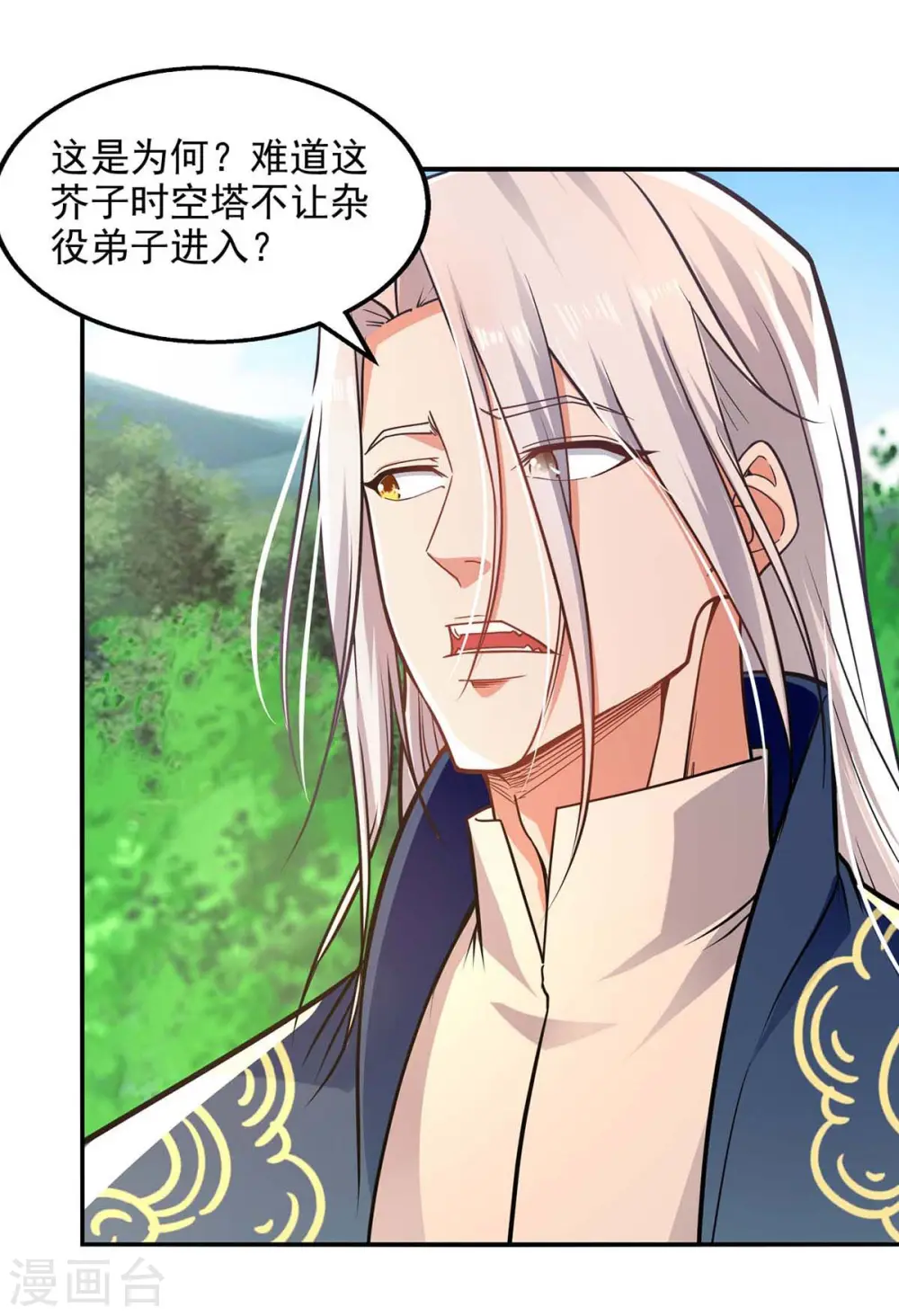 第138话 无助的首席 第25页