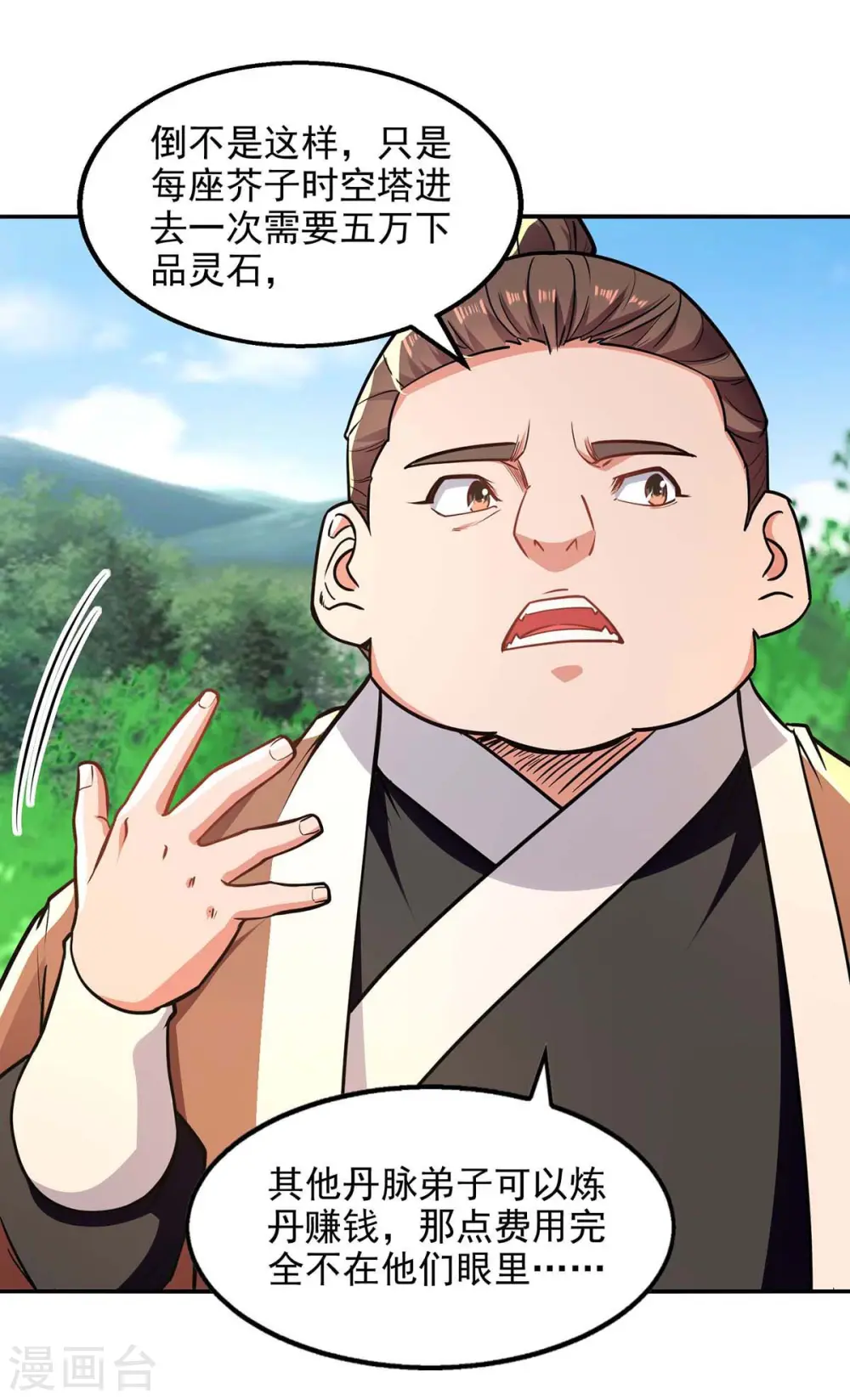 第138话 无助的首席 第26页