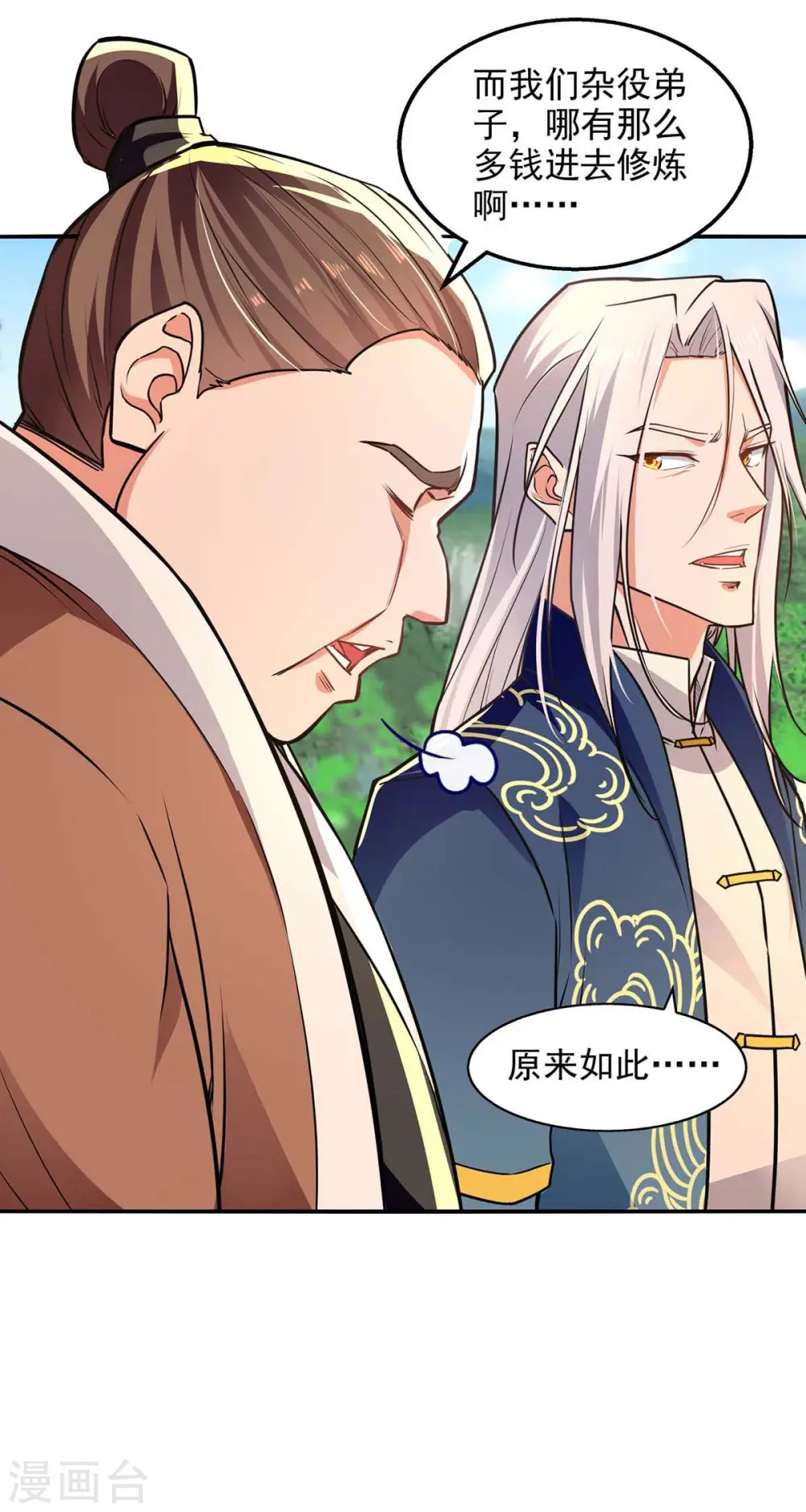 第138话 无助的首席 第27页
