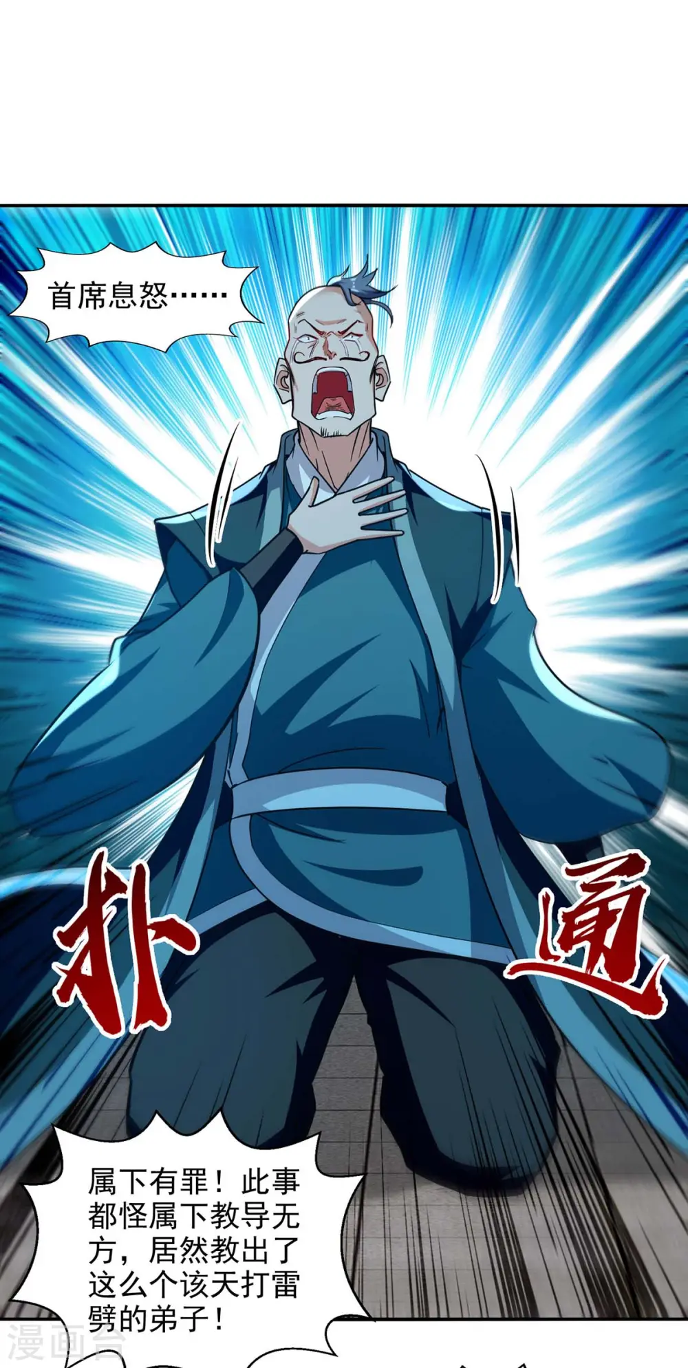 第137话 自作聪明 第1页
