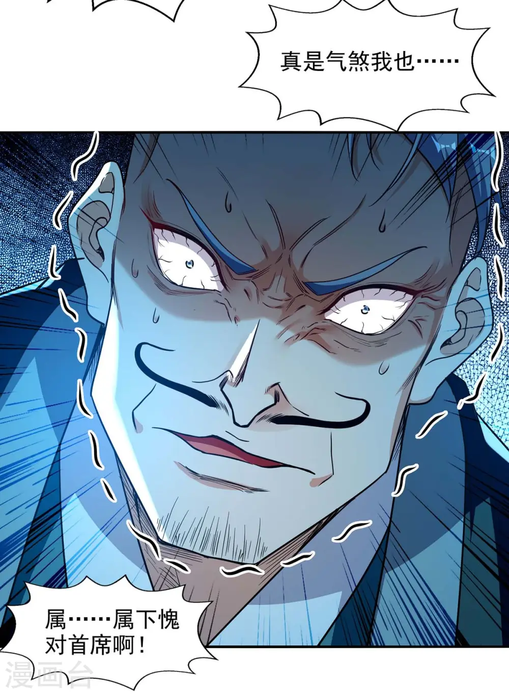 第137话 自作聪明 第2页