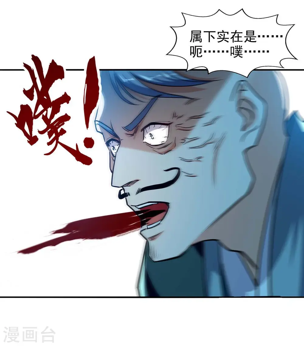 第137话 自作聪明 第3页