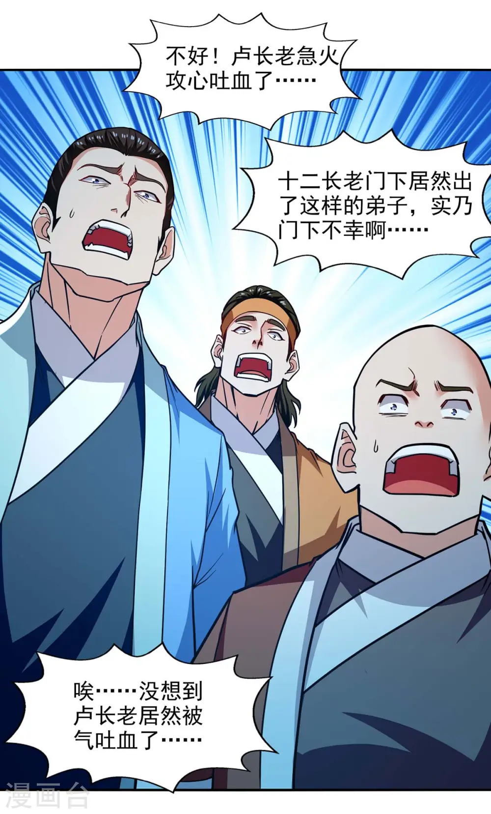 第137话 自作聪明 第4页