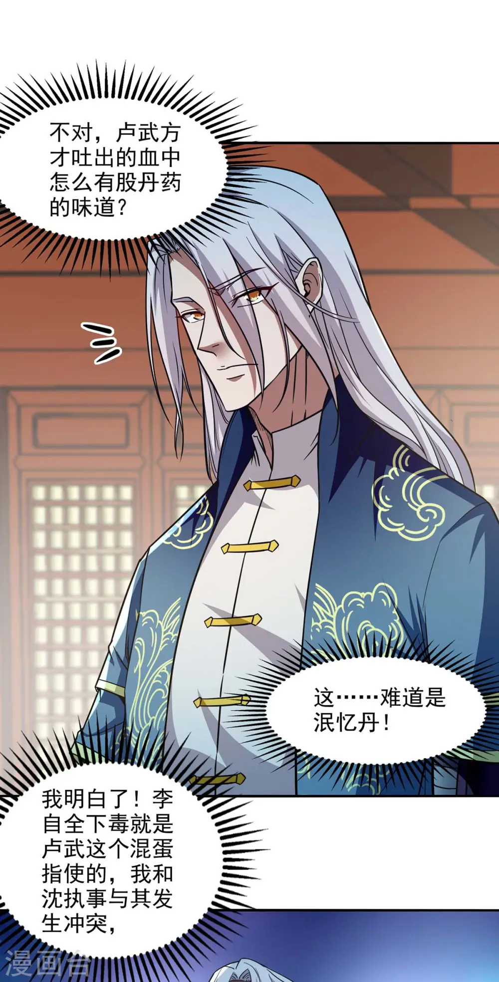 第137话 自作聪明 第5页