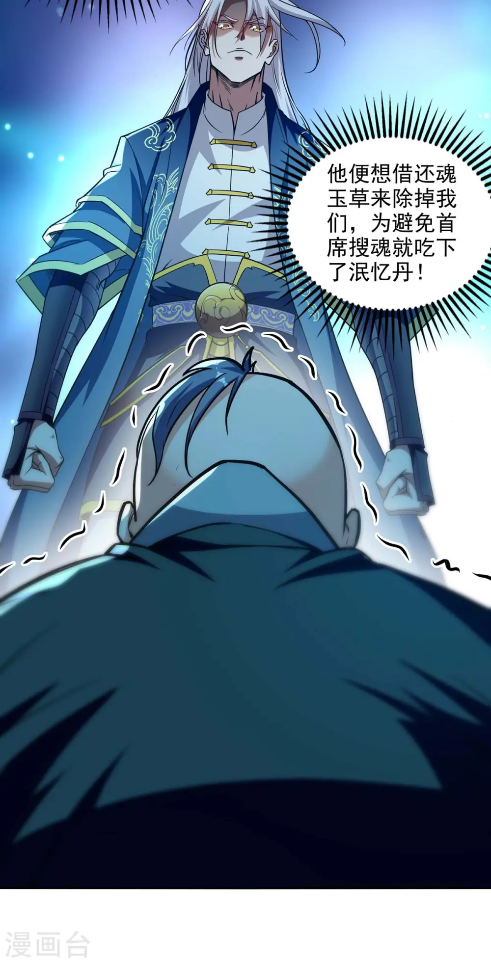 第137话 自作聪明 第6页