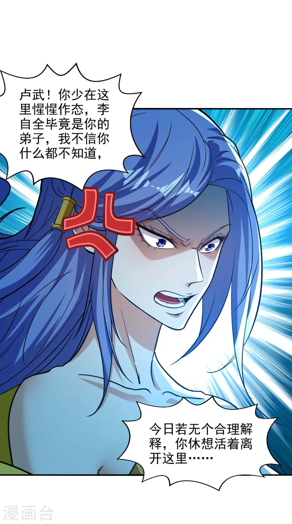 第137话 自作聪明 第8页