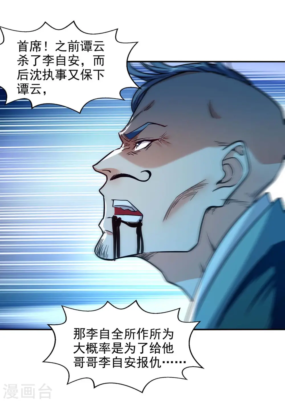 第137话 自作聪明 第9页
