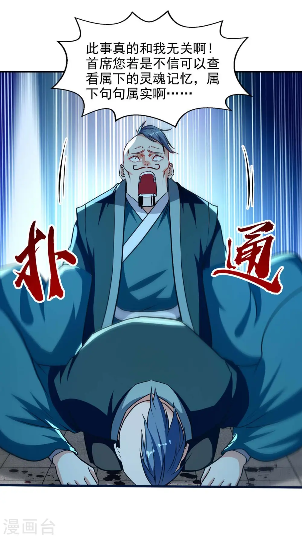 第137话 自作聪明 第10页