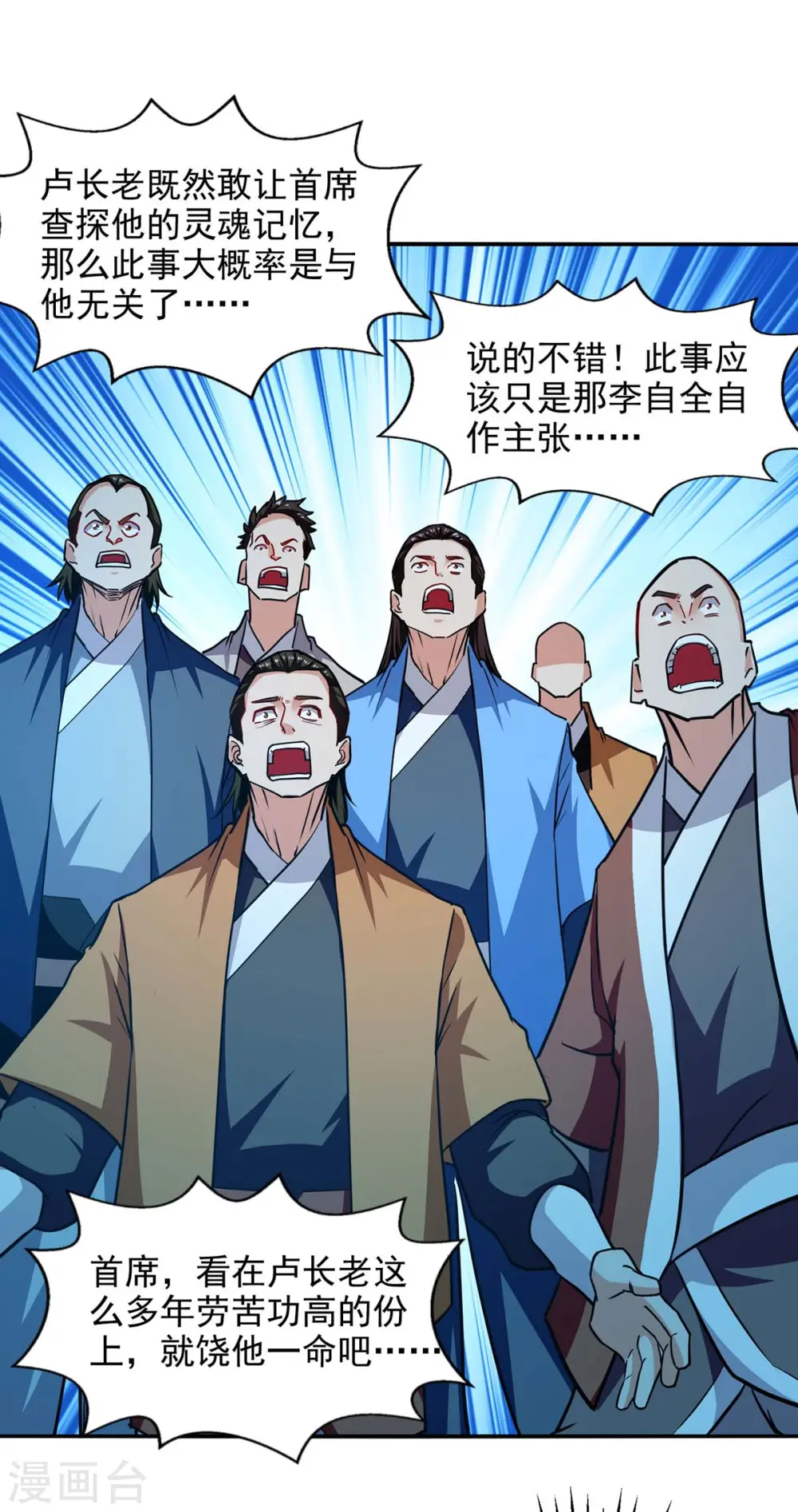 第137话 自作聪明 第11页