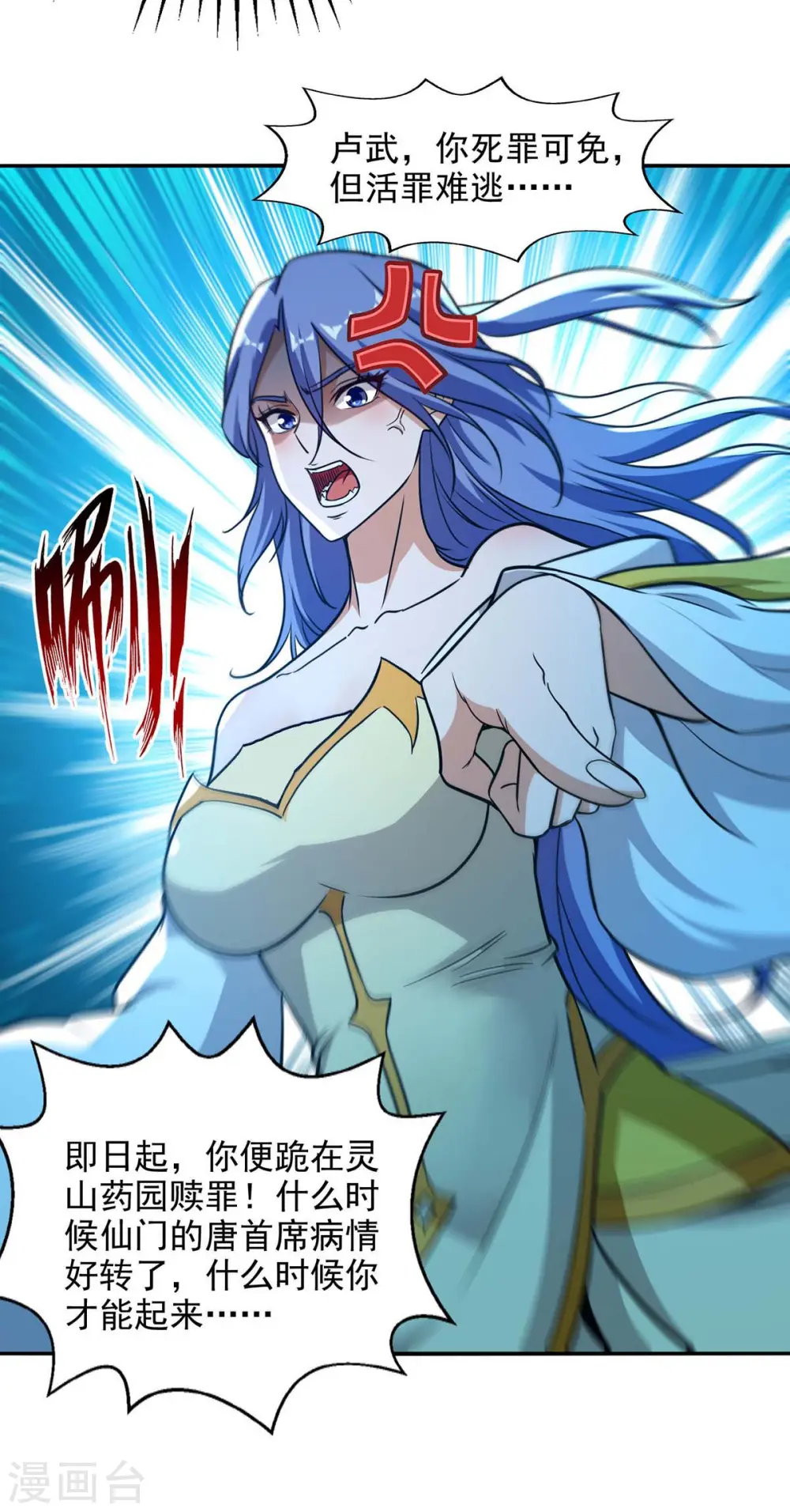 第137话 自作聪明 第13页