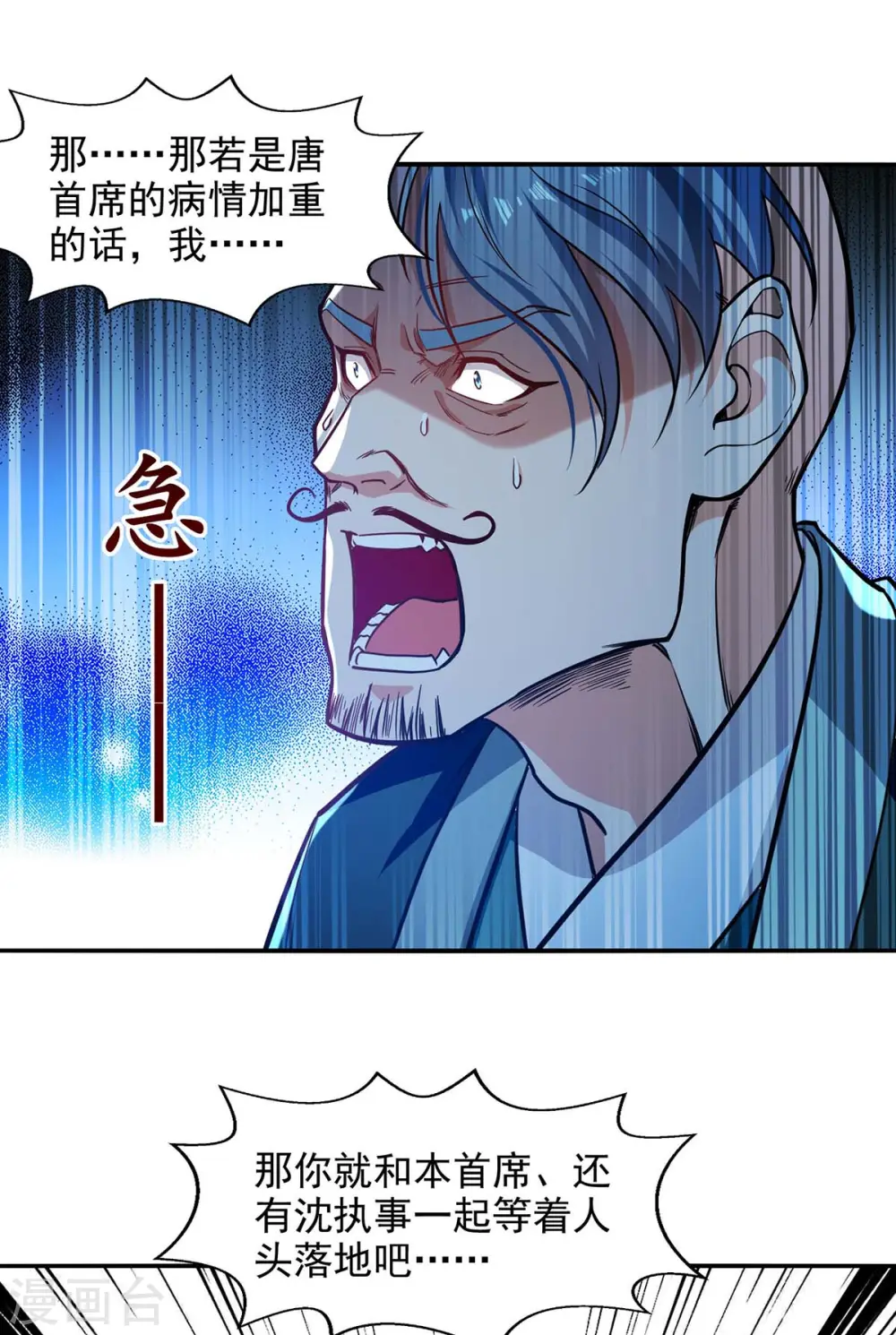 第137话 自作聪明 第14页