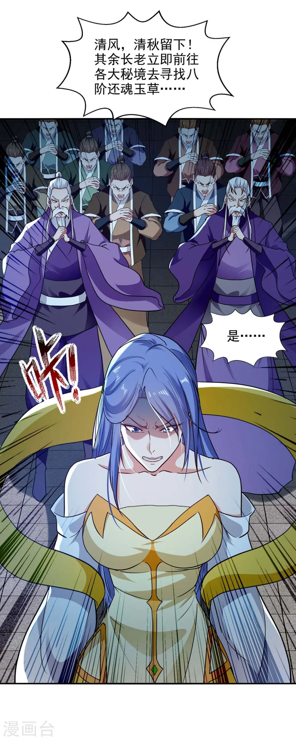第137话 自作聪明 第16页