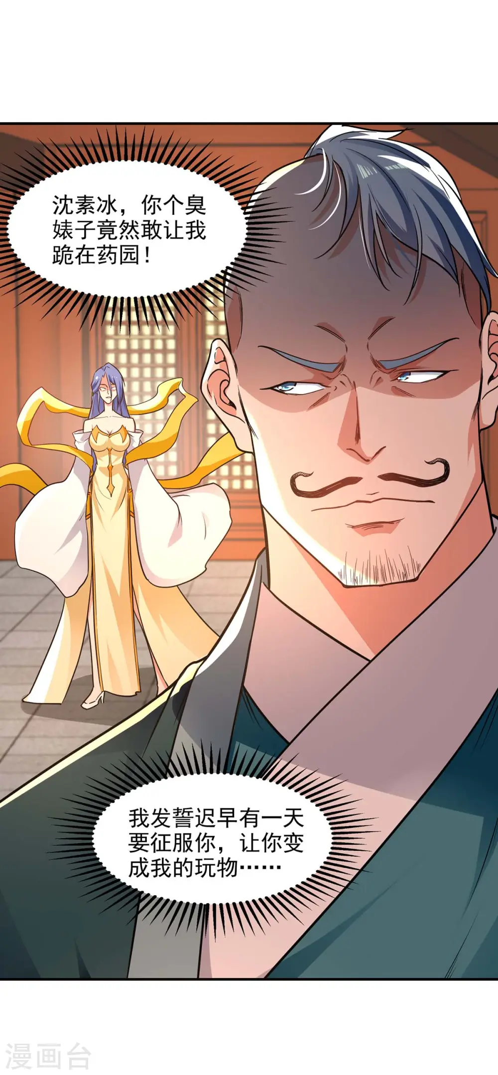 第137话 自作聪明 第17页