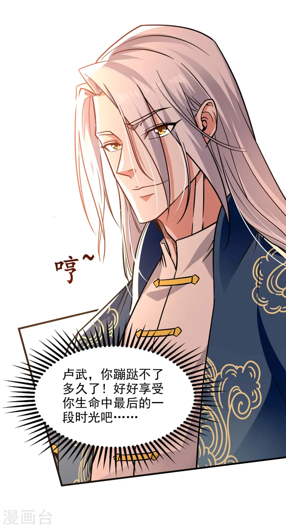 第137话 自作聪明 第18页