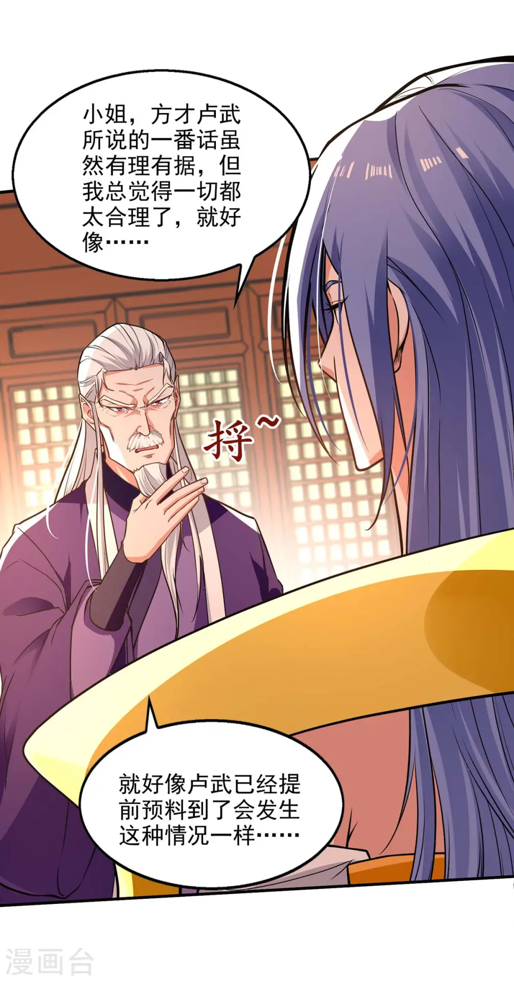 第137话 自作聪明 第19页