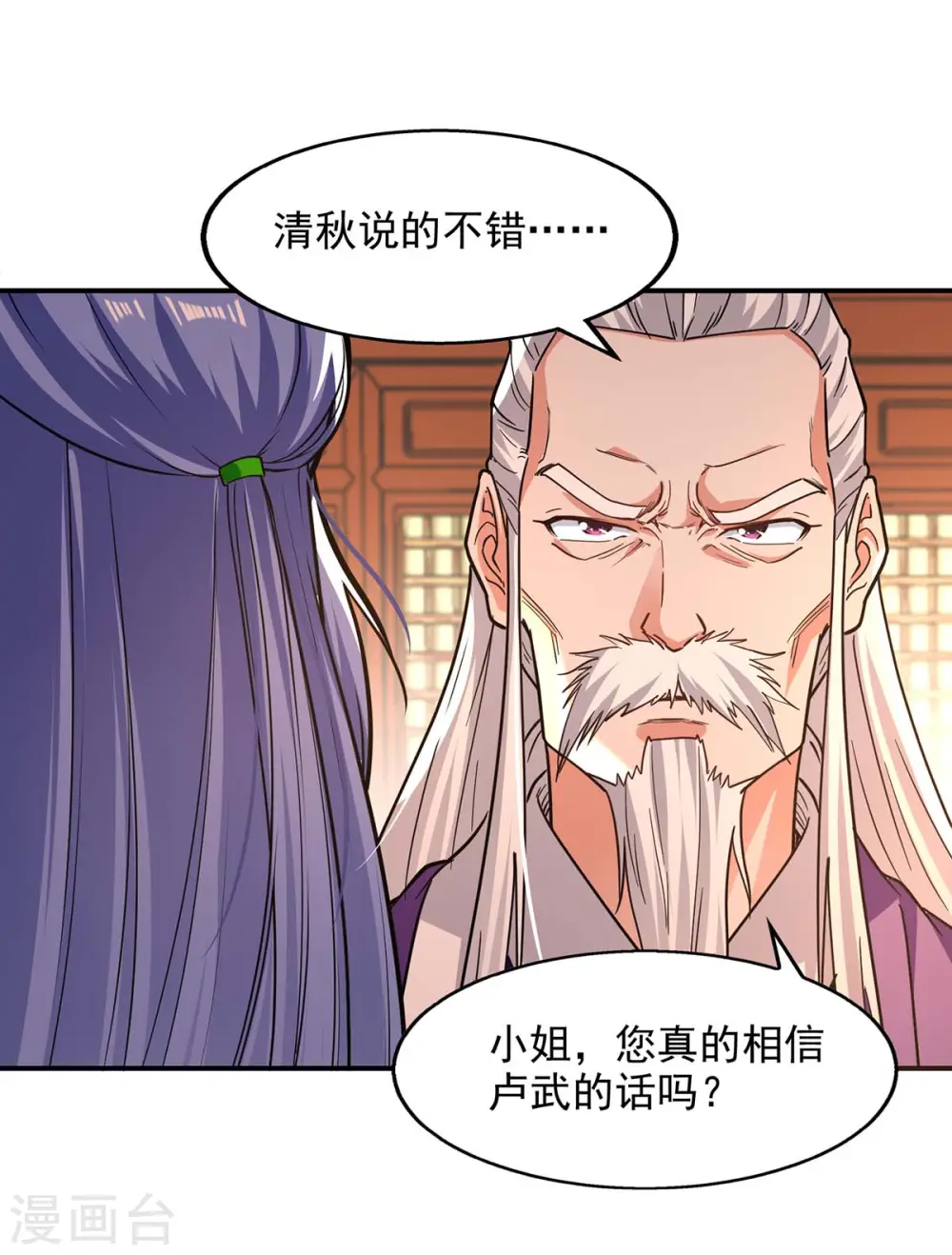 第137话 自作聪明 第20页
