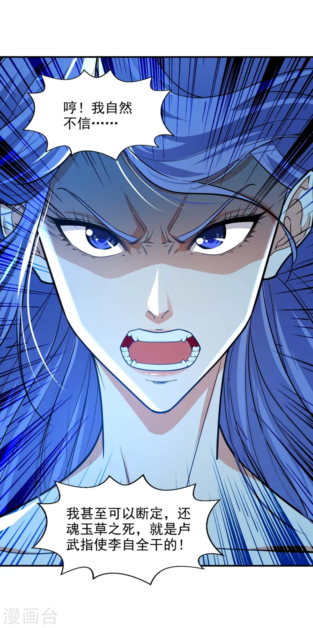 第137话 自作聪明 第21页
